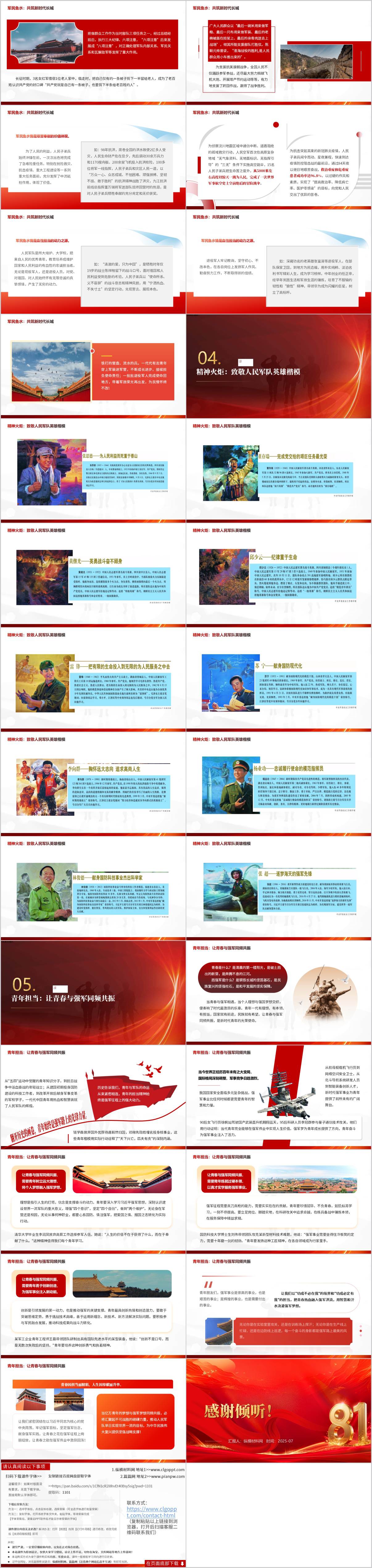 主题党课ppt模板