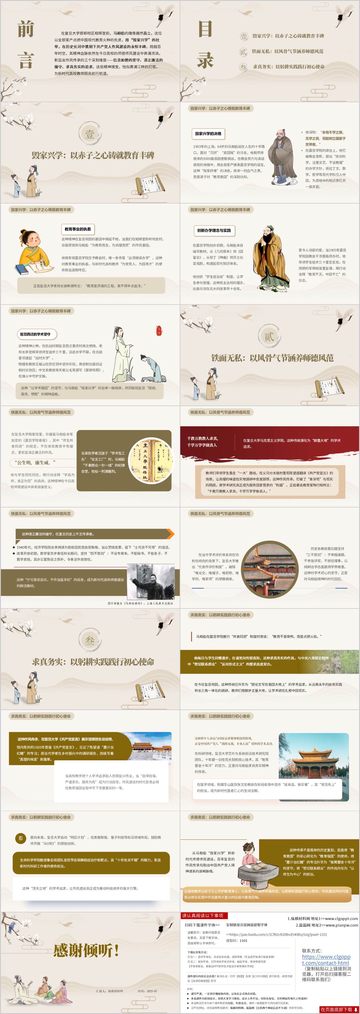 主题党课ppt模板