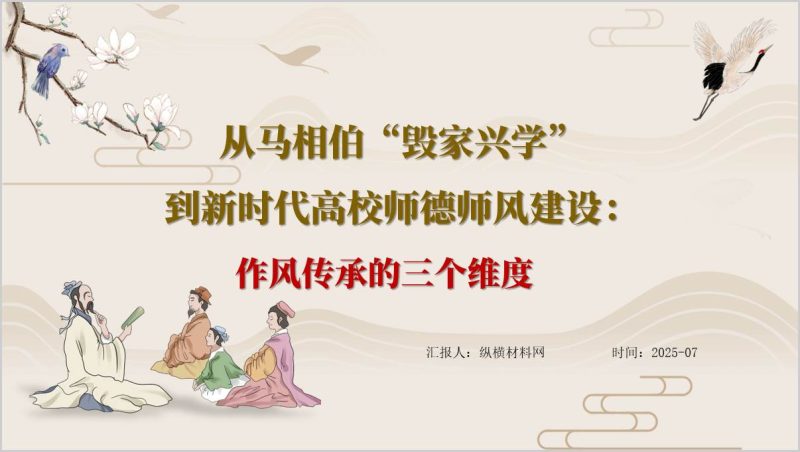 马相伯“毁家兴学”故事新时代高校师德师风党课ppt模板(附稿)_篇篇网