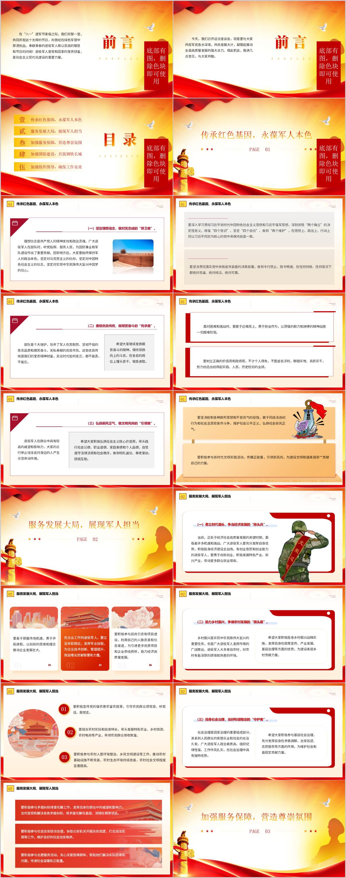 面向退役军人的讲座