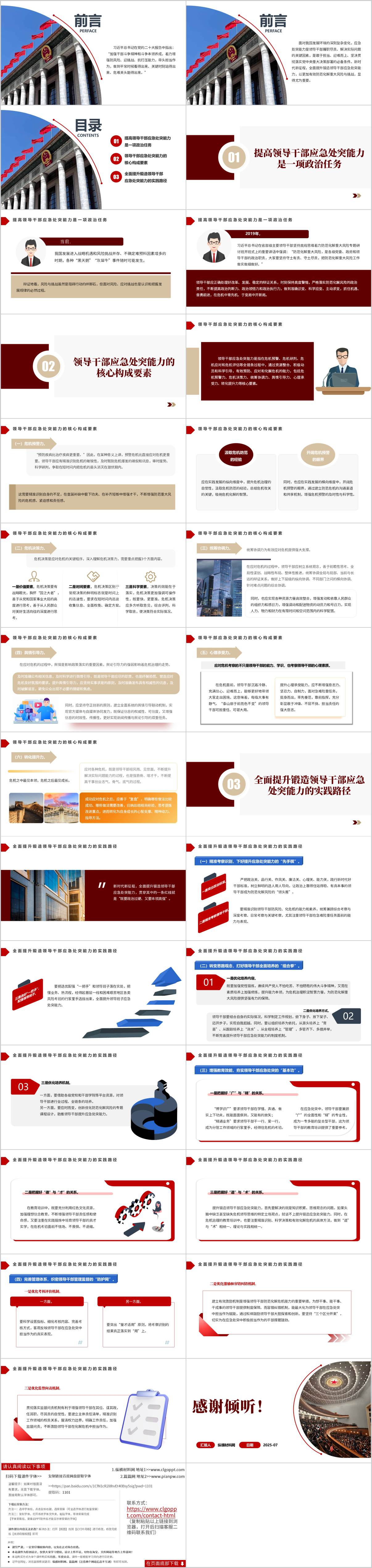 七种能力主题党课ppt模板