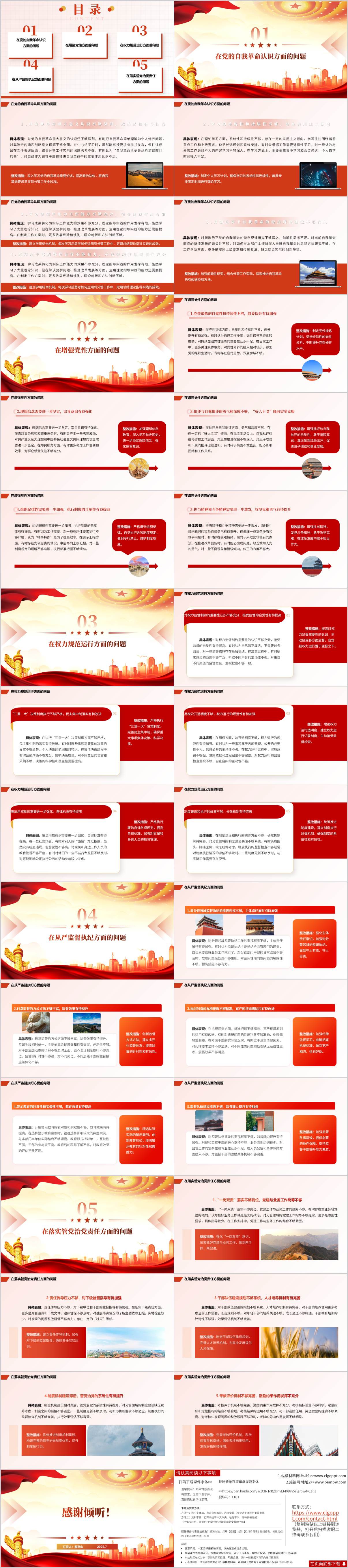 学习教育个人对照查摆问题清单ppt模板