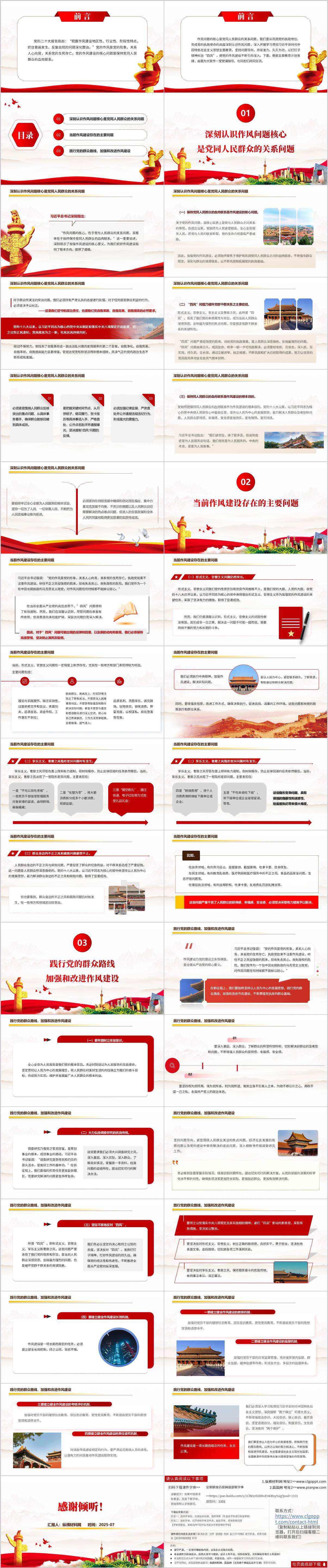 2025下半年支部书记讲党课ppt