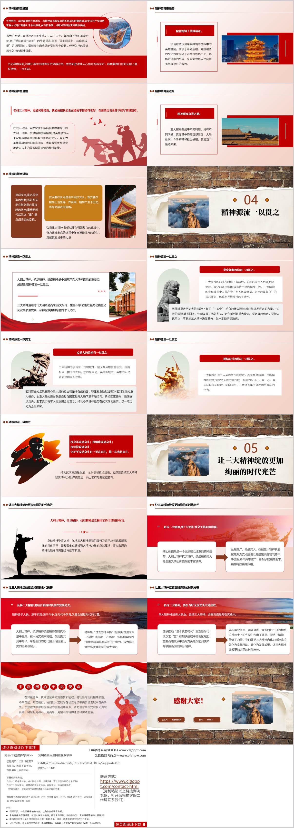 湖北主题宣讲ppt模板