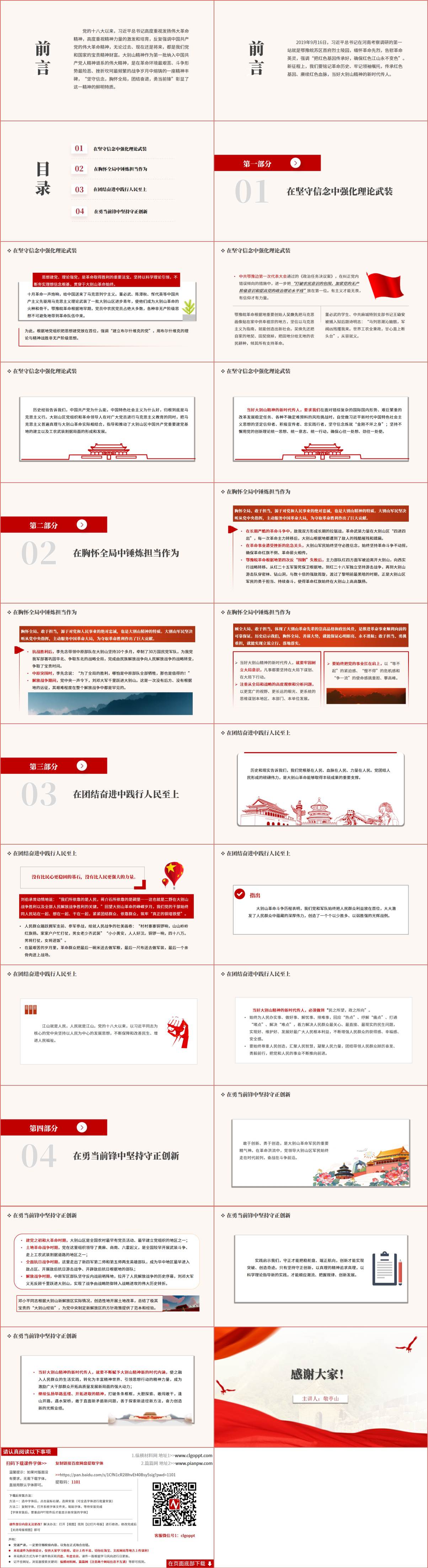 2025年主题宣讲党课ppt模板