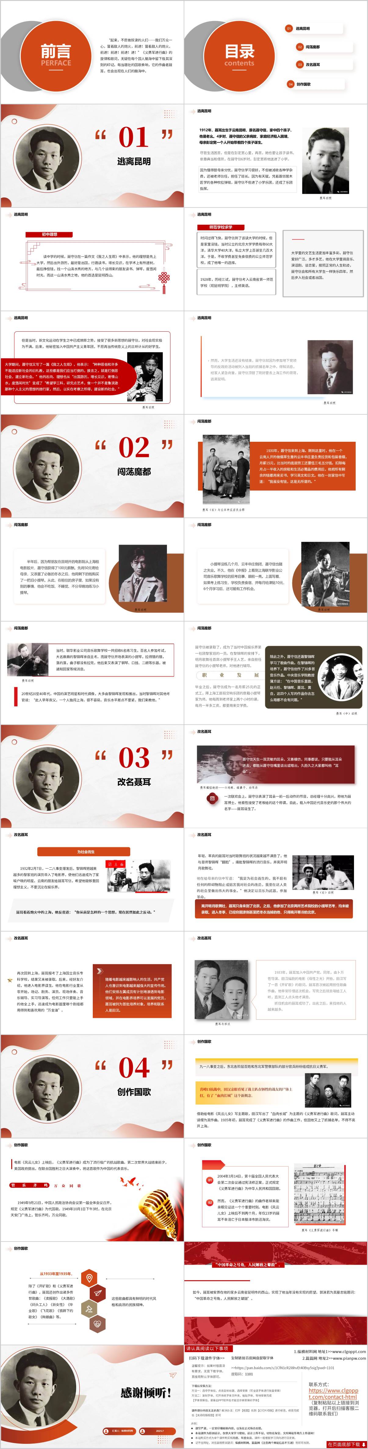 聂耳事迹简介主题团课ppt宣讲课件