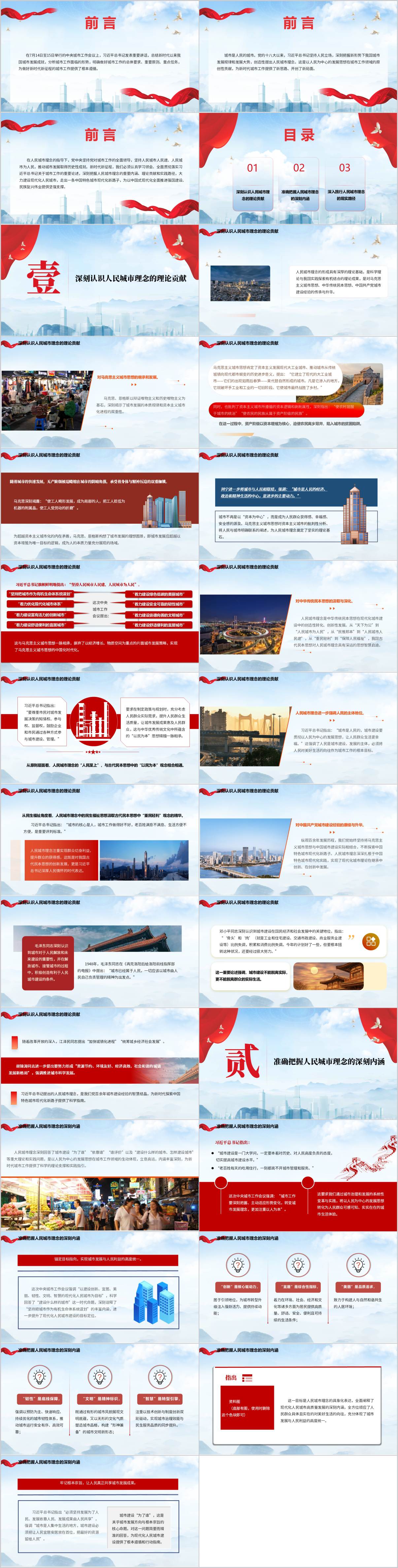 人民城市理念主题党课