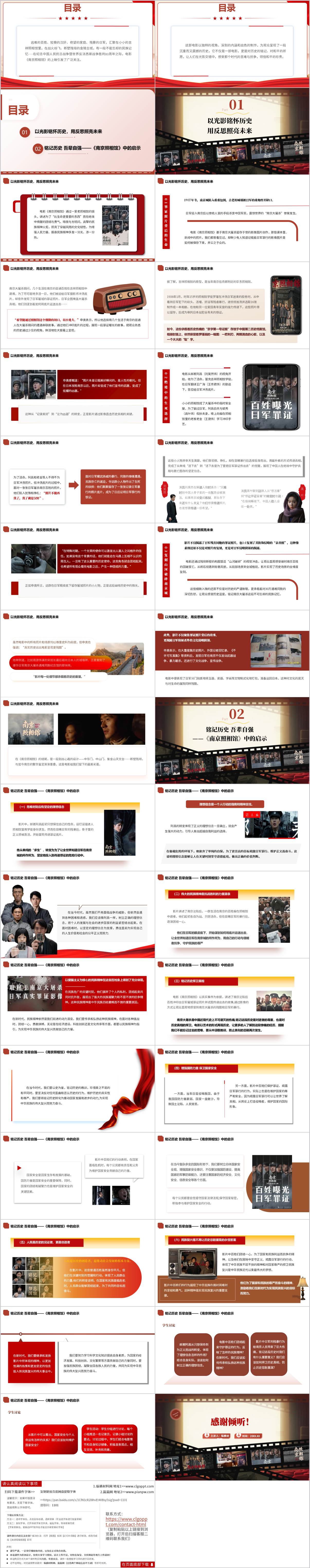 影视鉴赏主题班会ppt课件