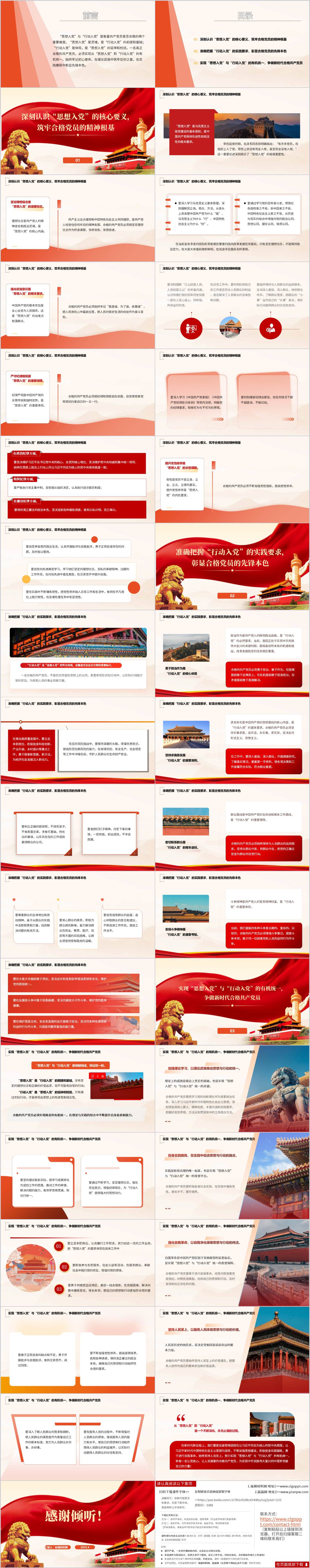 牢记初心使命主题党课ppt课件