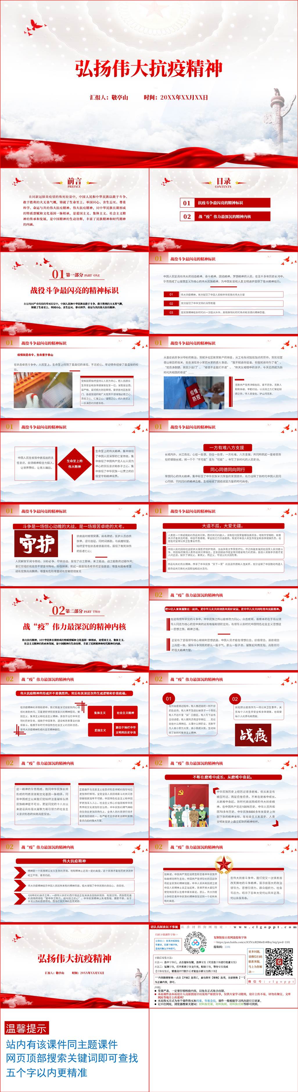 弘扬伟大抗疫精神精神谱系微党课ppt课件