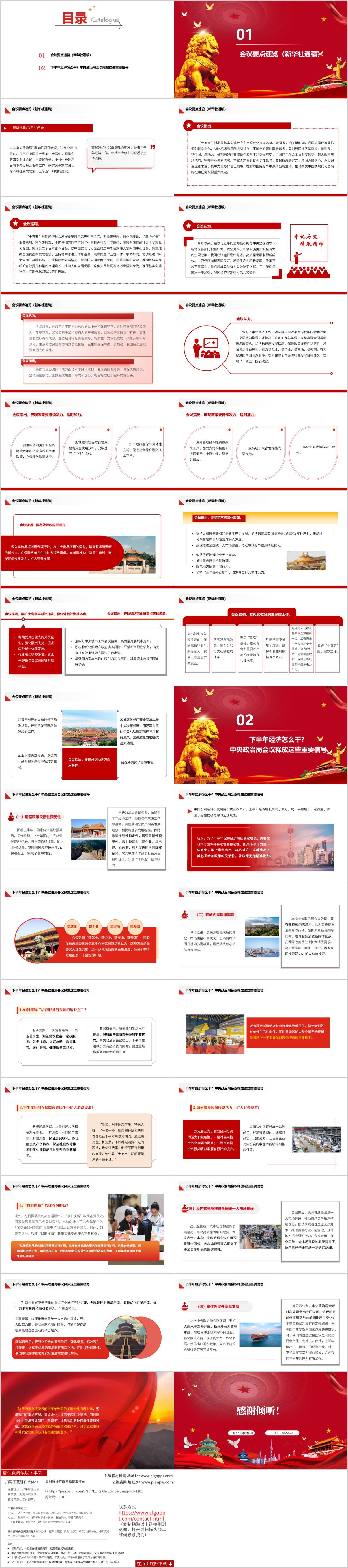 会议ppt模板
