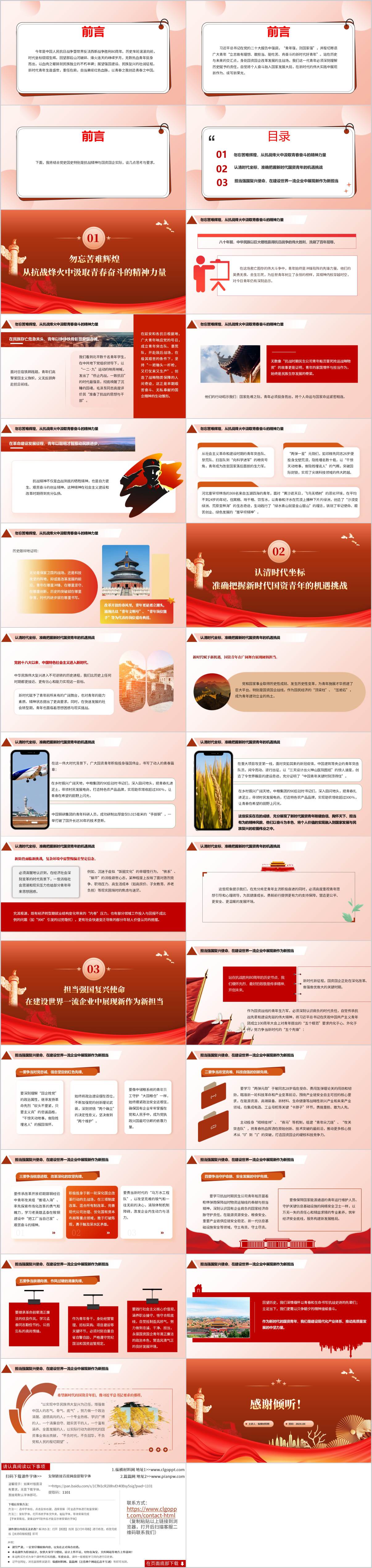 主题团课ppt模板