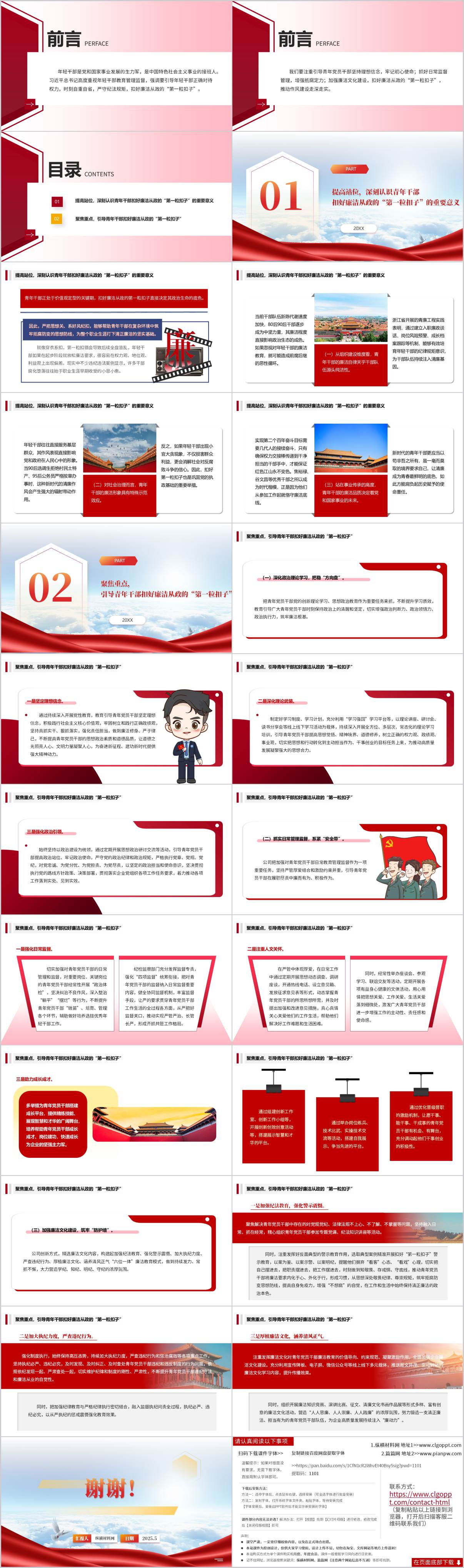 廉洁教育主题党课ppt模板