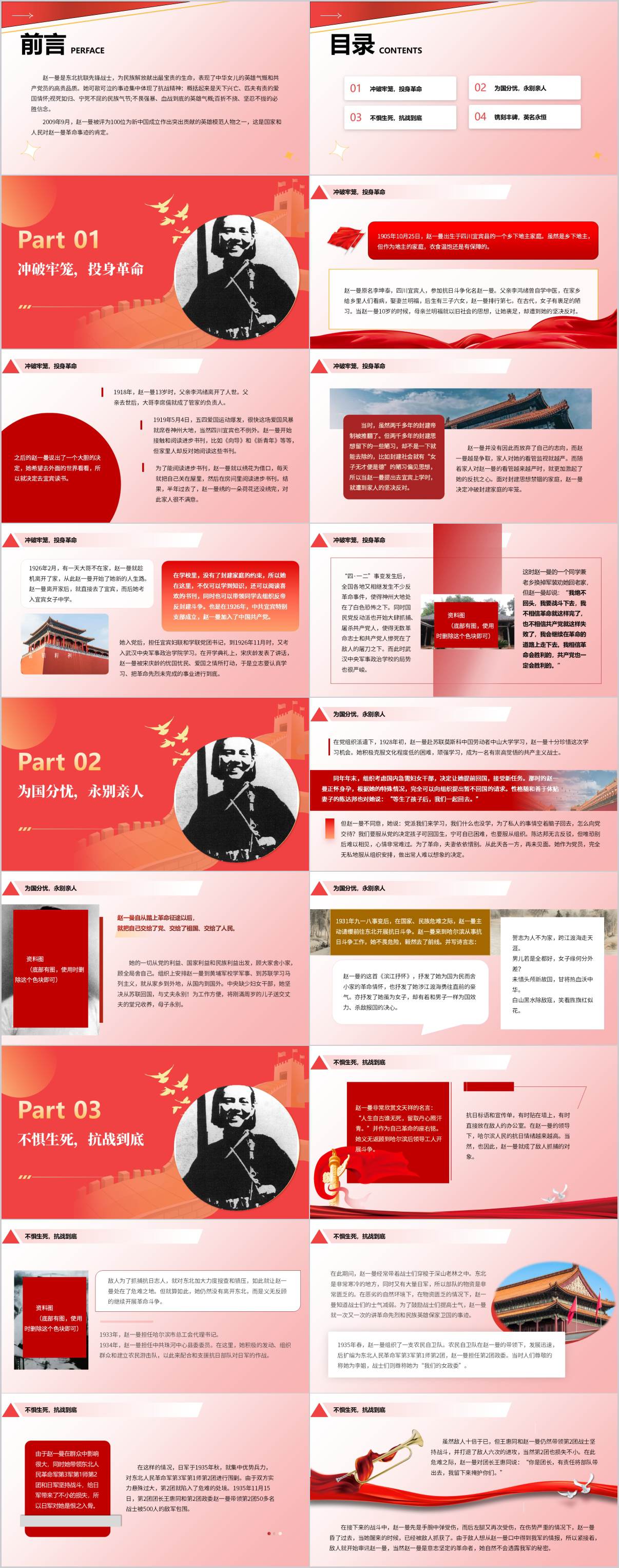 赵一曼烈士革命故事