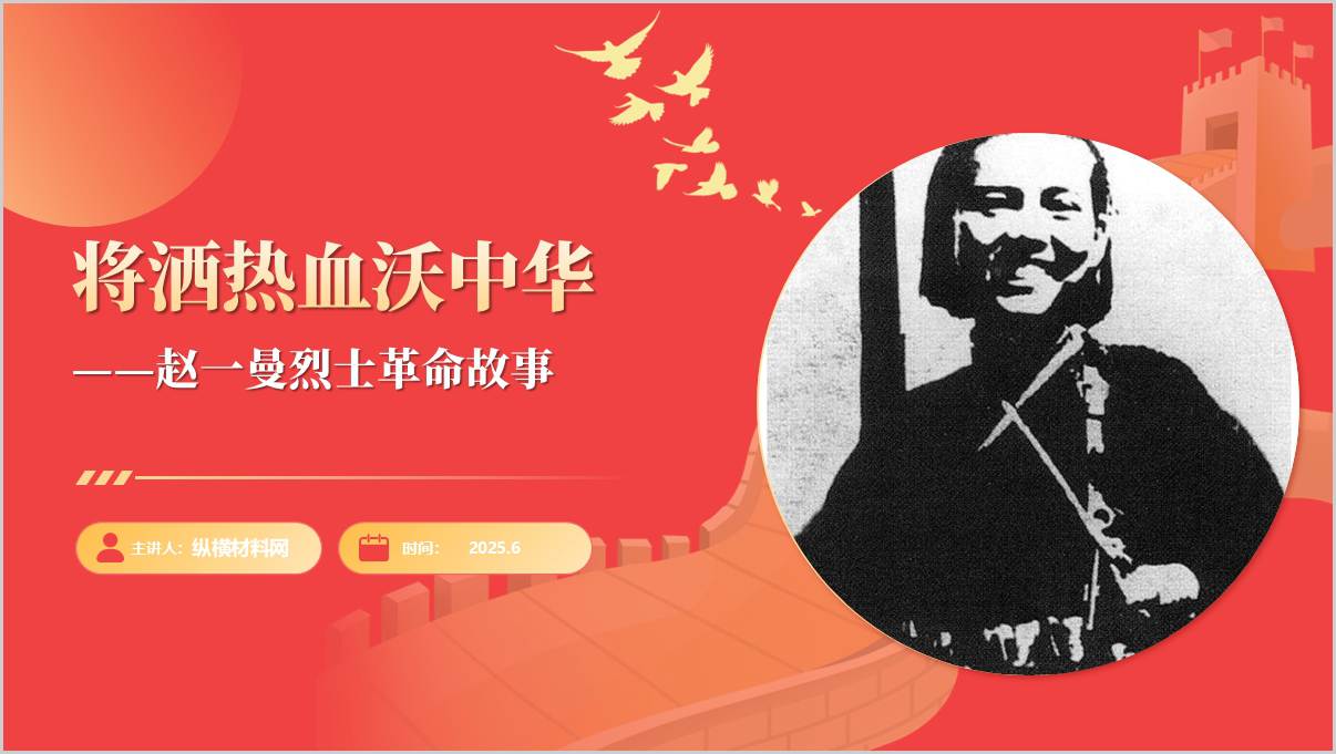 赵一曼革命事迹抗战胜利80周年_主题党课ppt模板_篇篇网