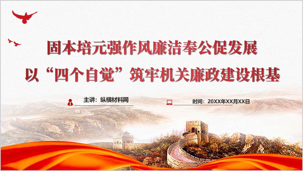 2025年下半年_局机关廉政党课_ppt模板_篇篇网