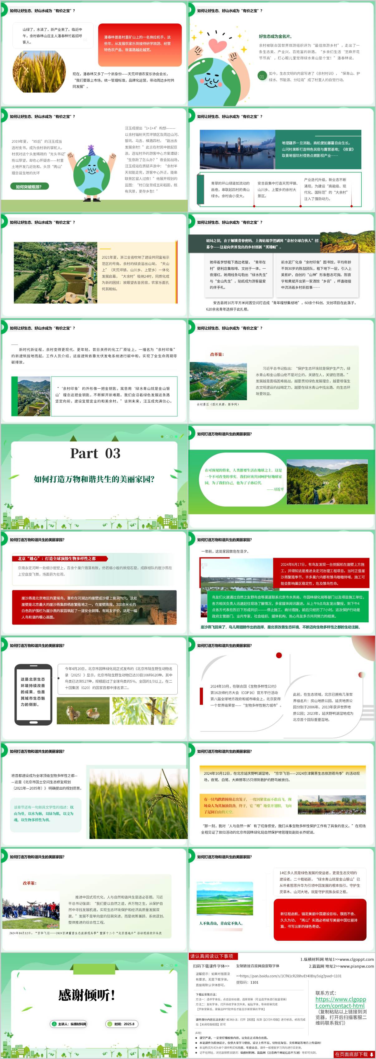 主题团课生态环境思政课ppt课件