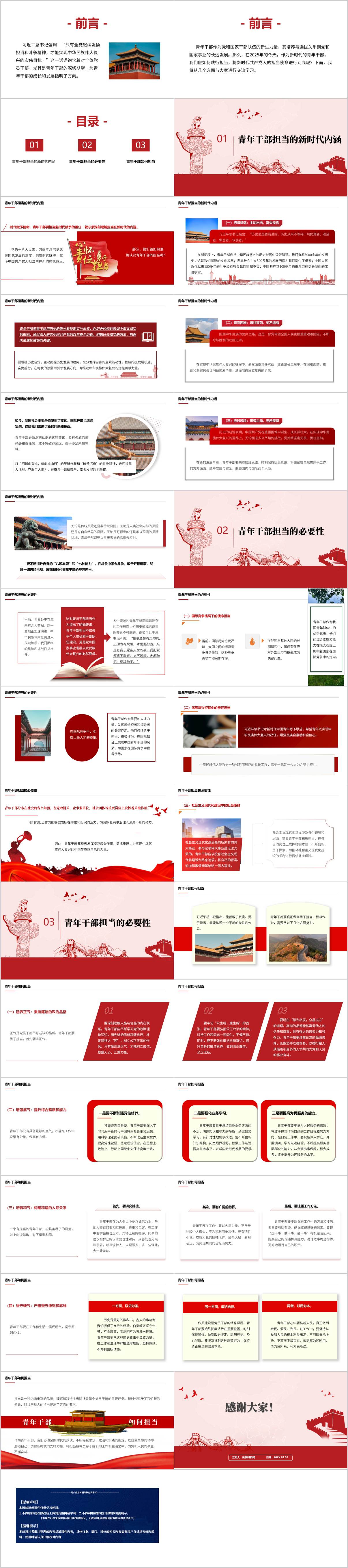 支部微党课ppt模板