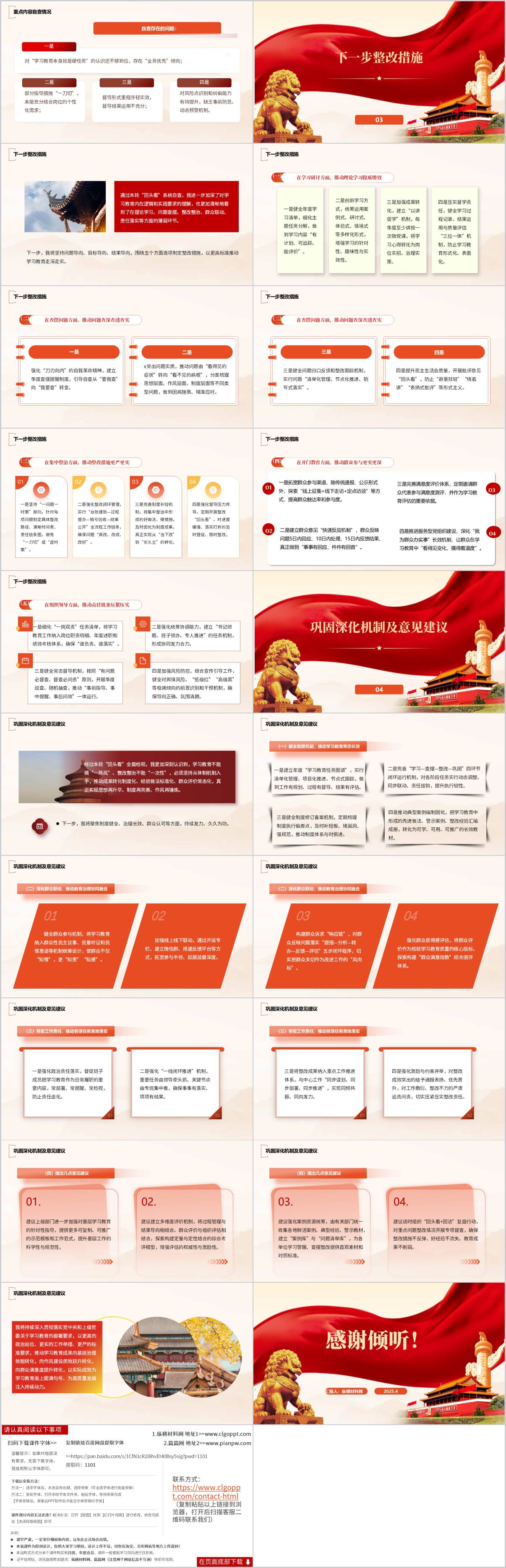 个人自查评估报告ppt模板