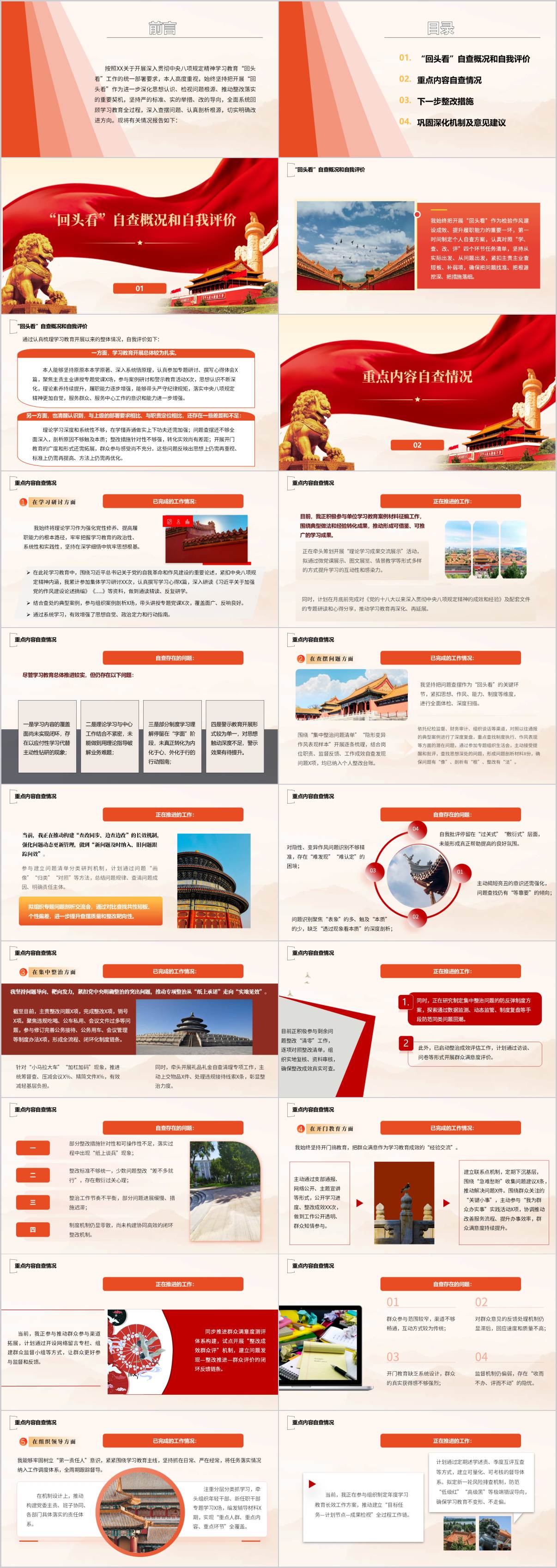 学习教育“回头看”