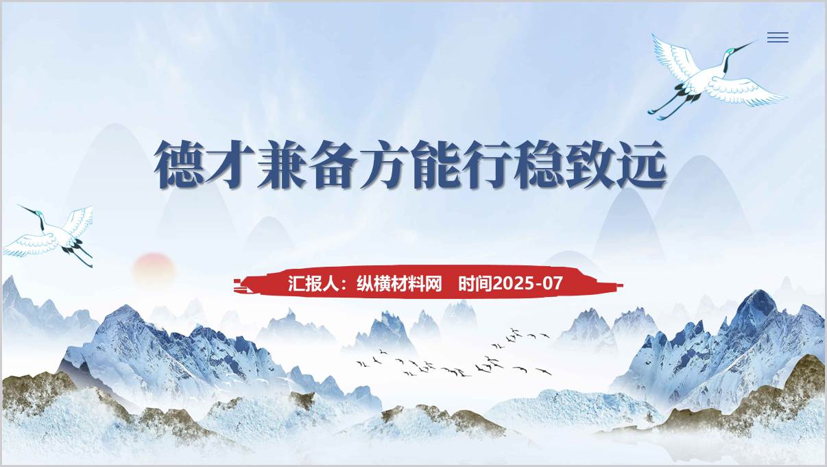 德才兼备方能行稳致远干部教育培训党课ppt课件_篇篇网