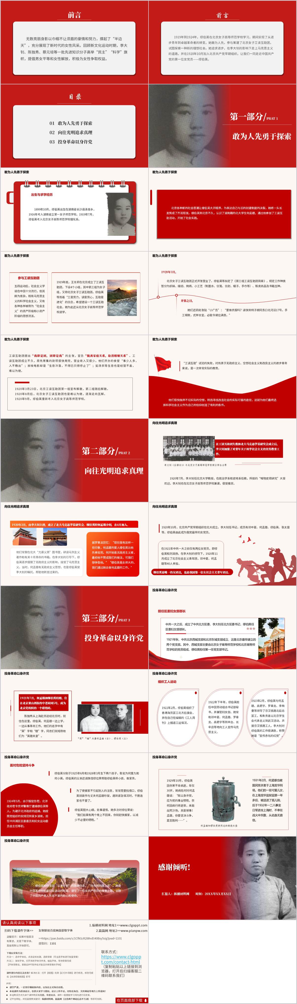 巾帼英雄缪伯英事迹_青春点燃革命火种主题团课ppt课件_篇篇网