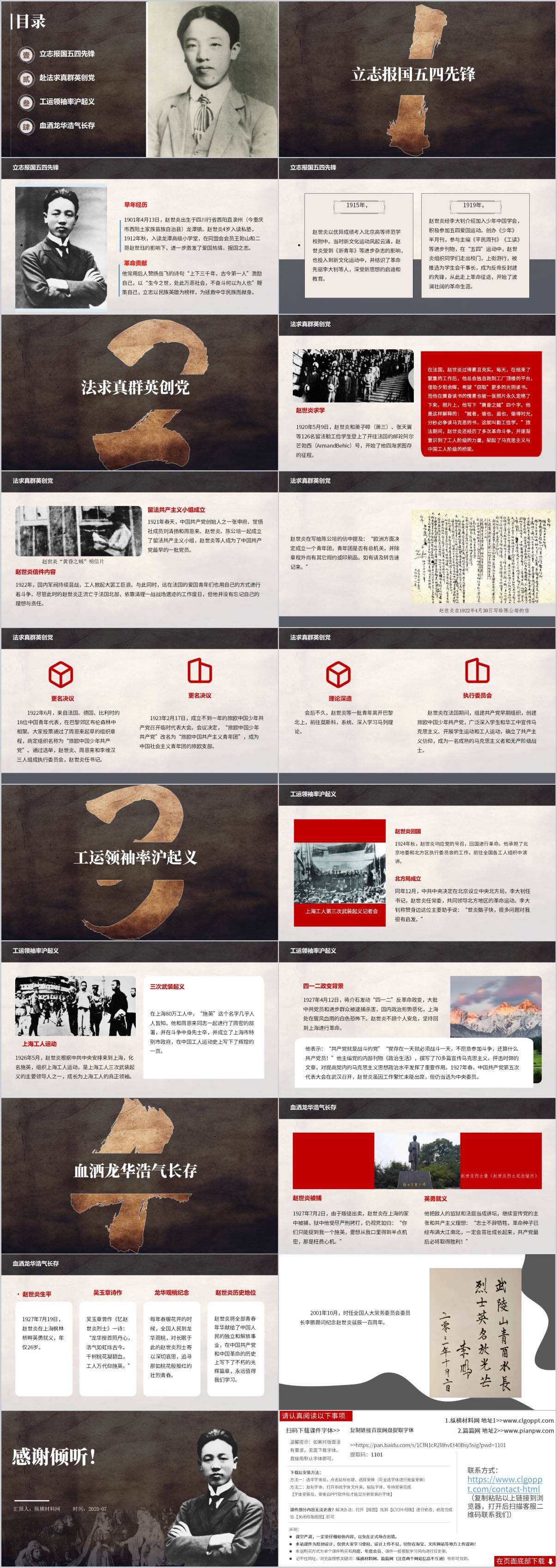 主题团课ppt课件