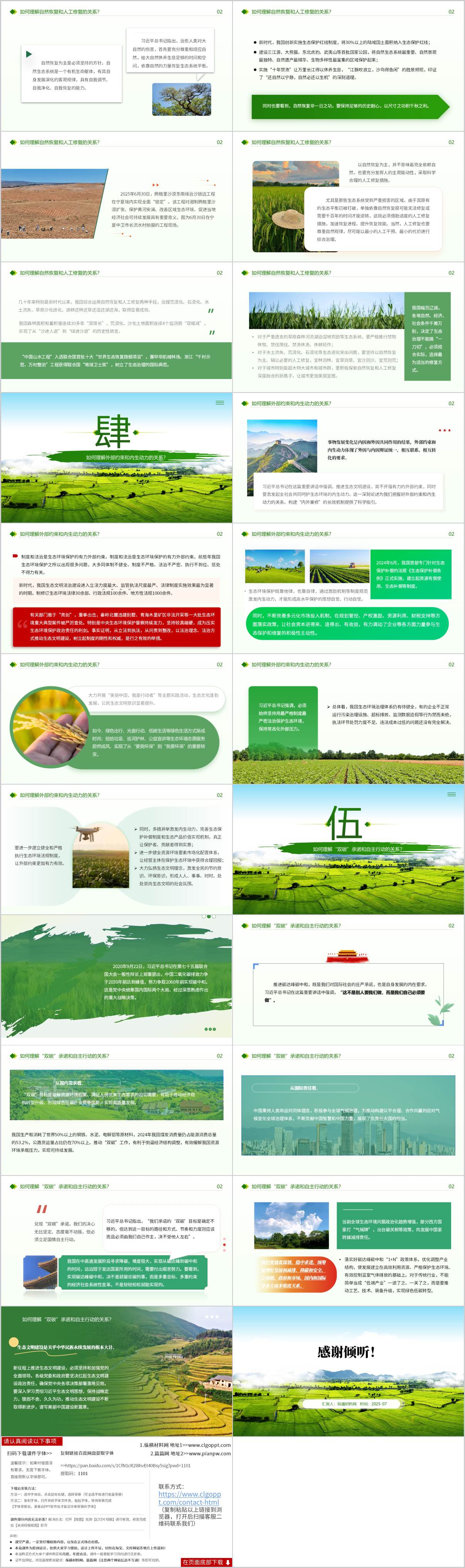 主题党课ppt课件