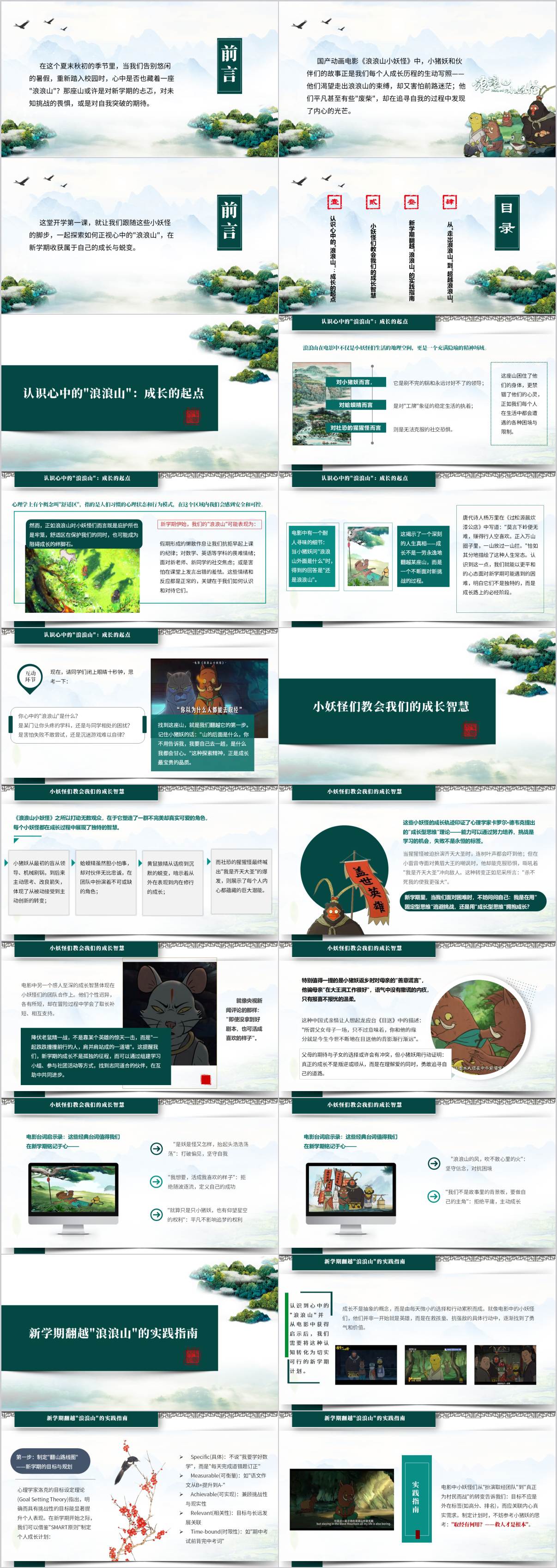 为主题讲秋季开学第一课