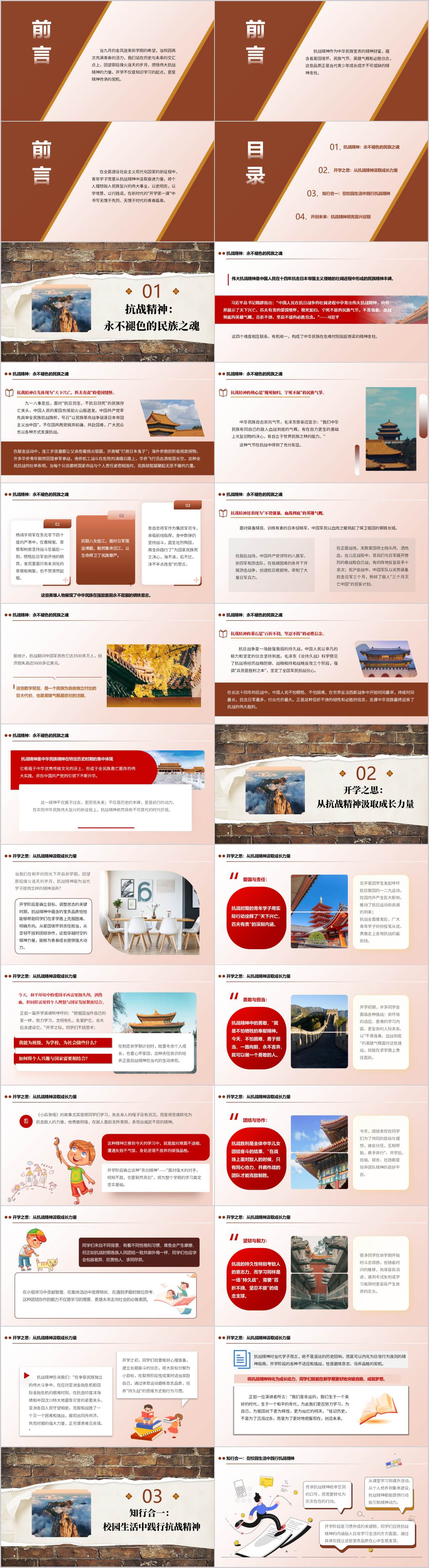 纪念抗战胜利80周年