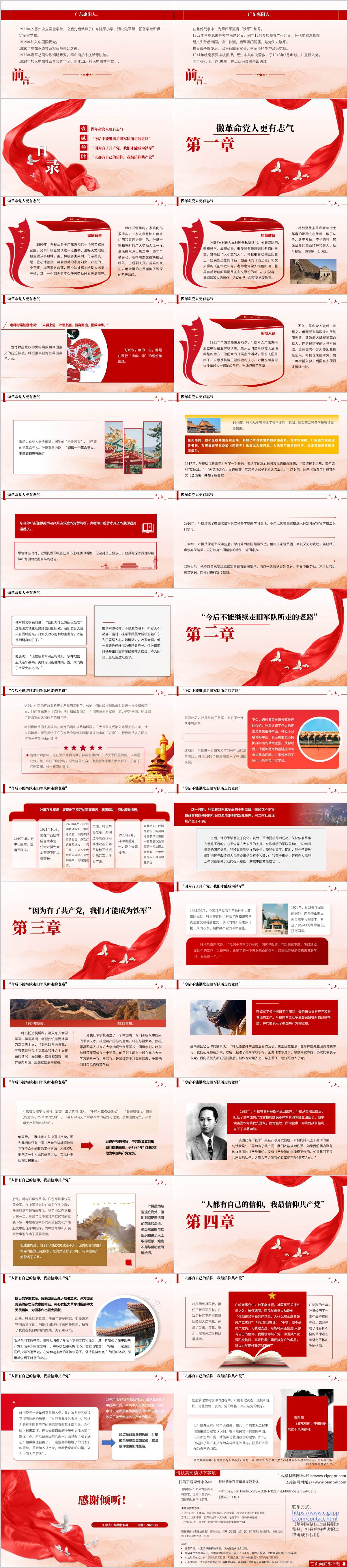 红色班会ppt课件