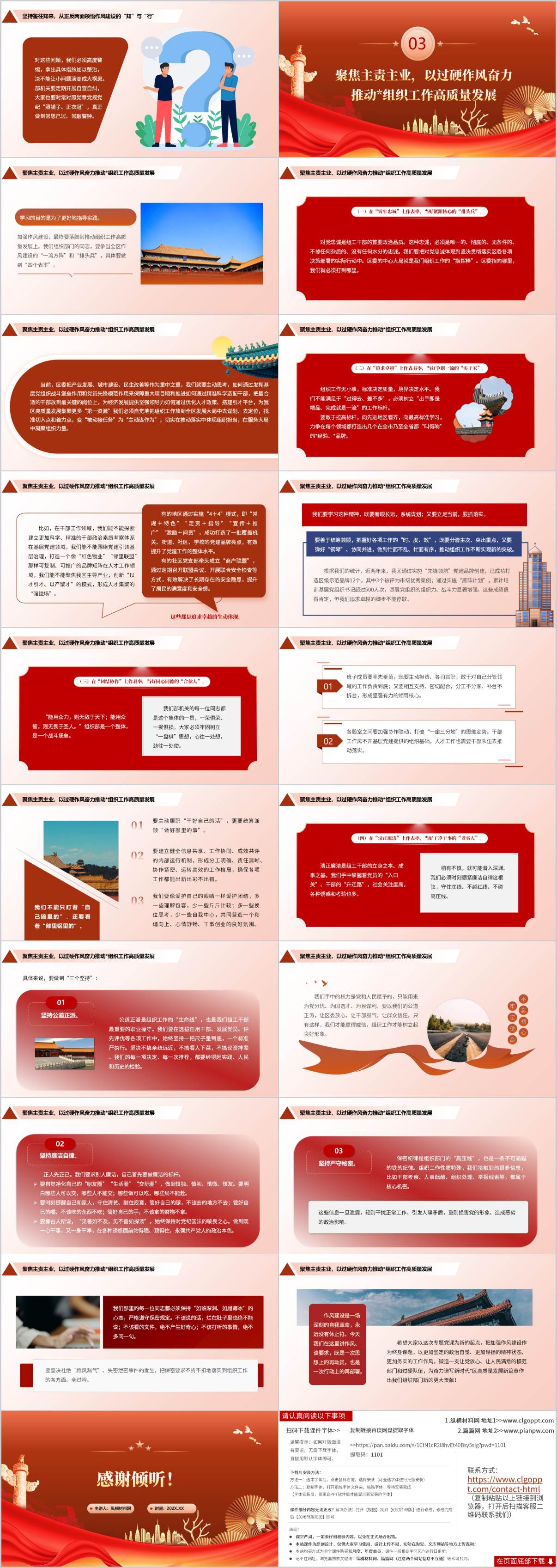 专题党课ppt模板