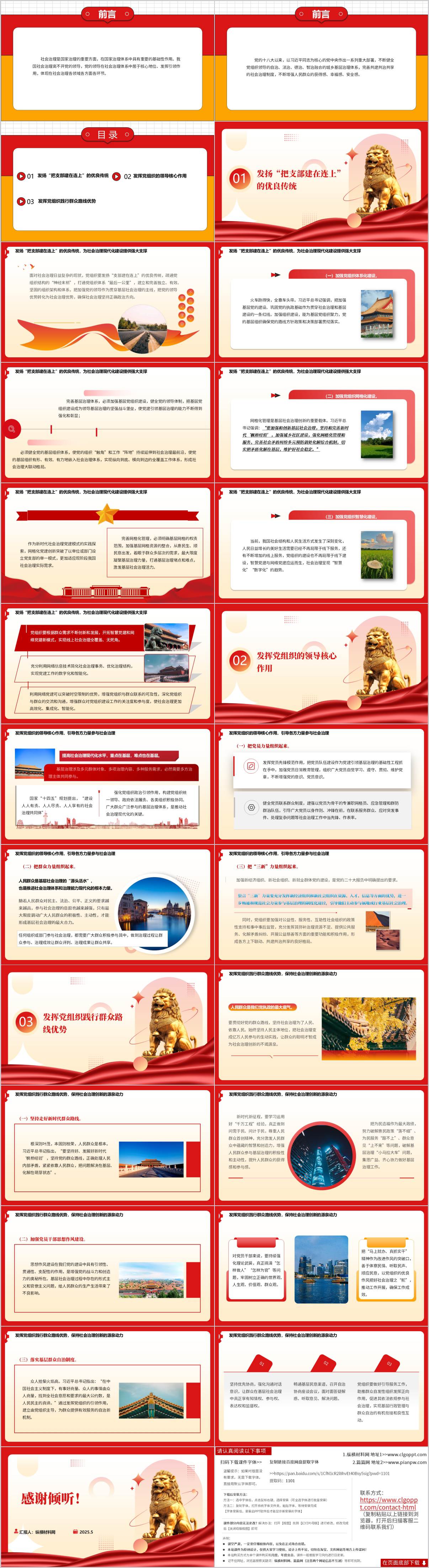 2025下半年主题党课ppt课件