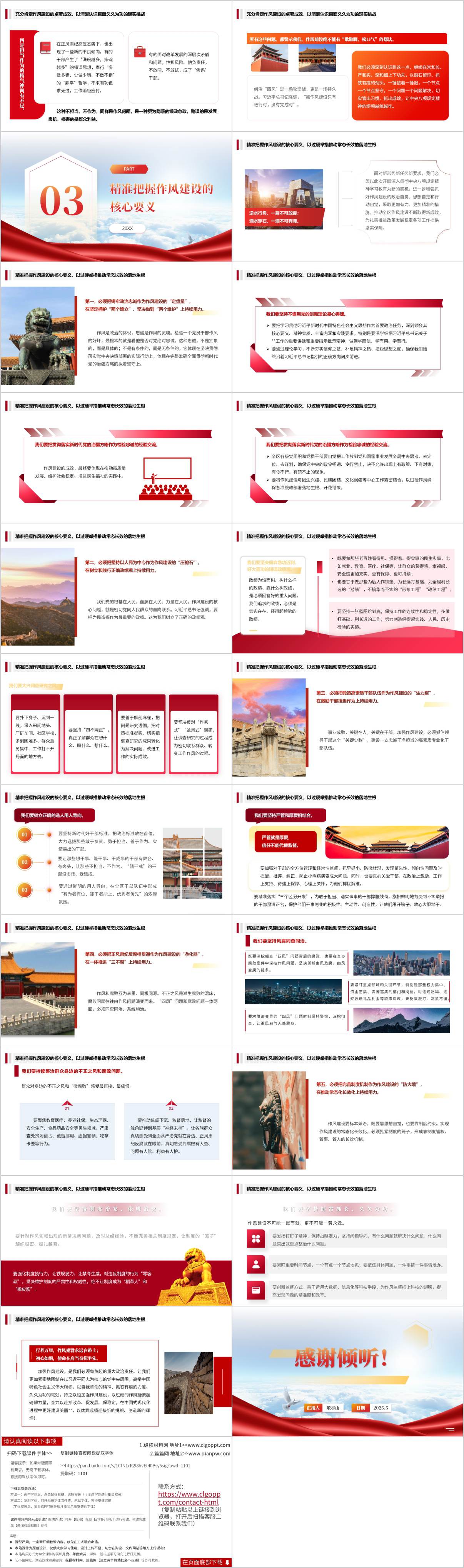 图片[2]_锲而不舍纠治“四风”驰而不息正风肃纪支部作风党课ppt模板_篇篇网