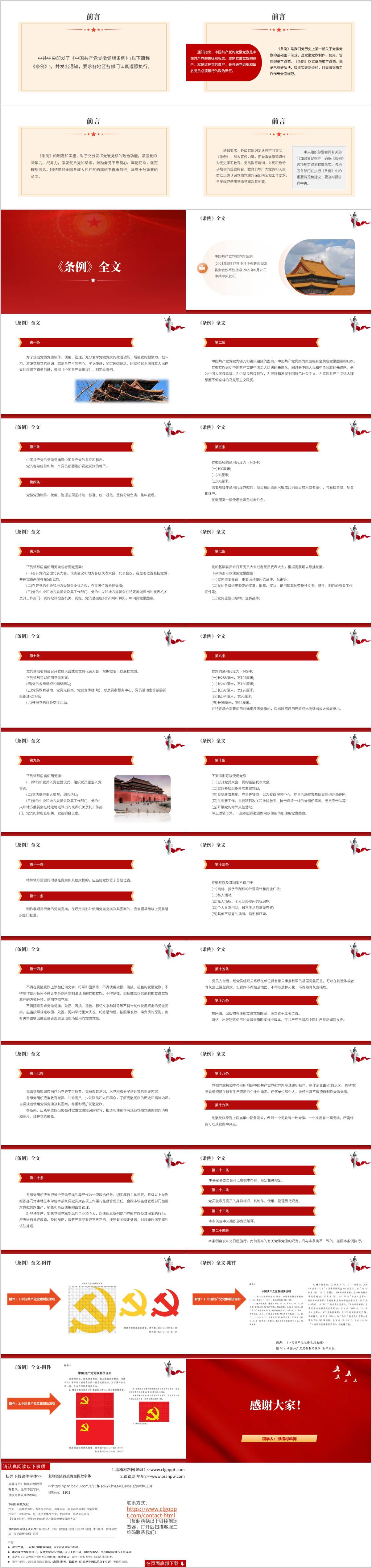 学习党徽党旗条例ppt模板