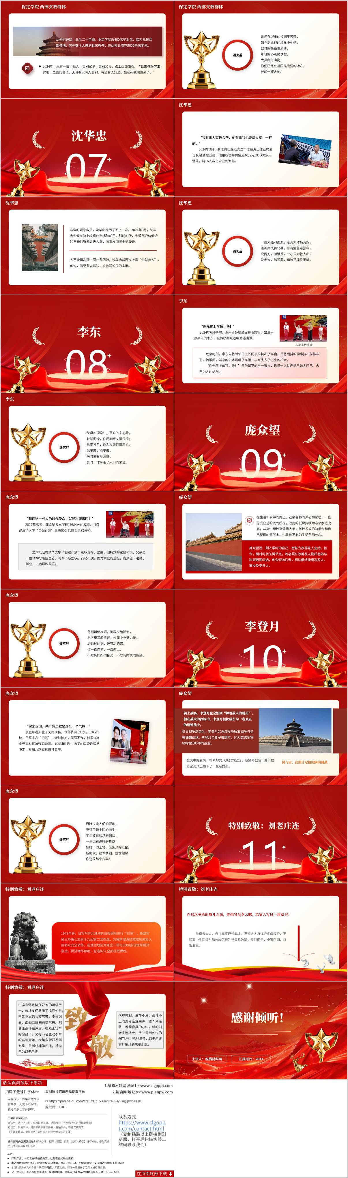 主题班会思政课ppt课件