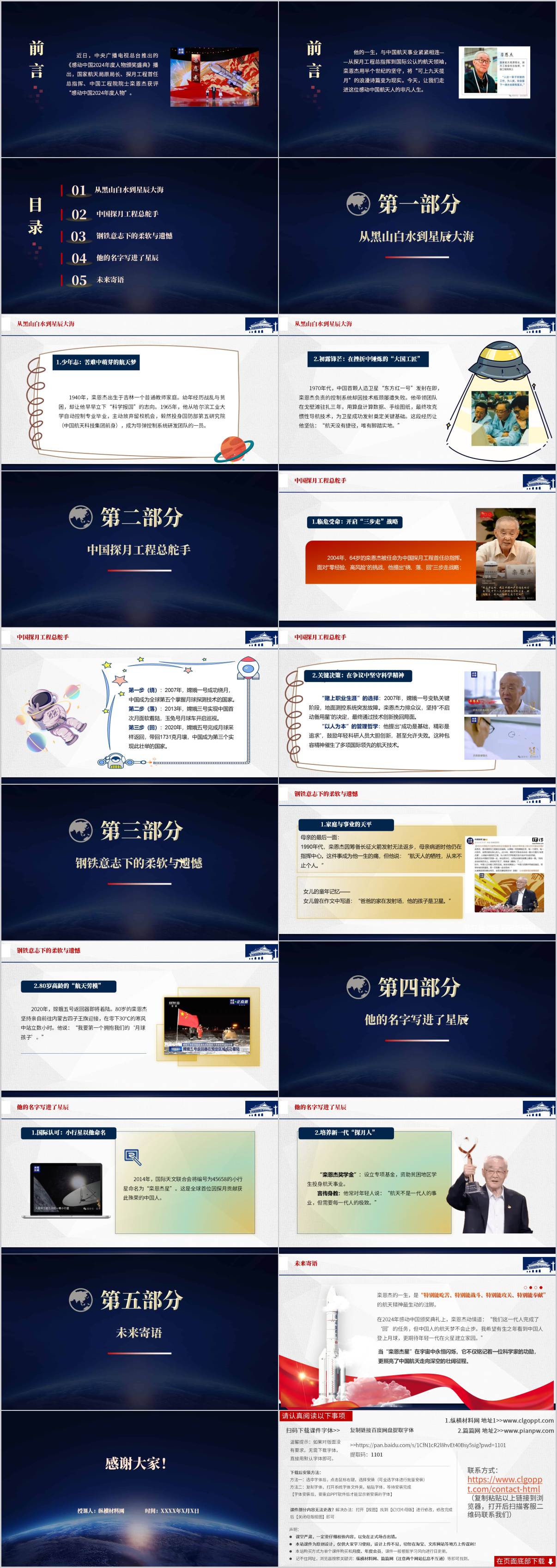 栾恩杰主题班会ppt模板