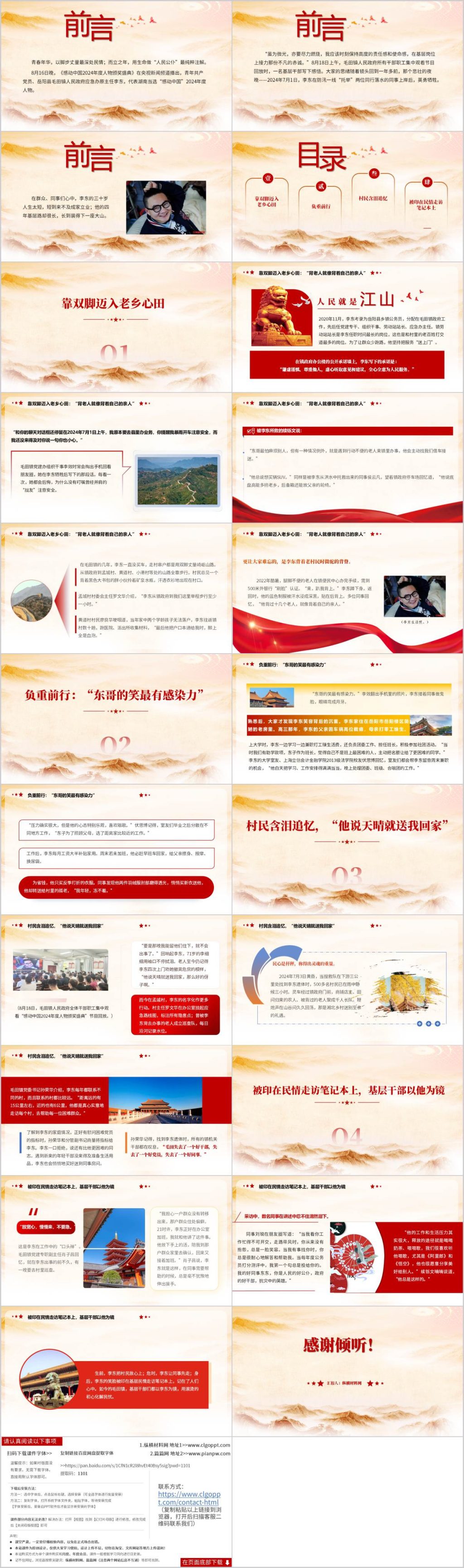 李东事迹介绍主题班会团课ppt课件