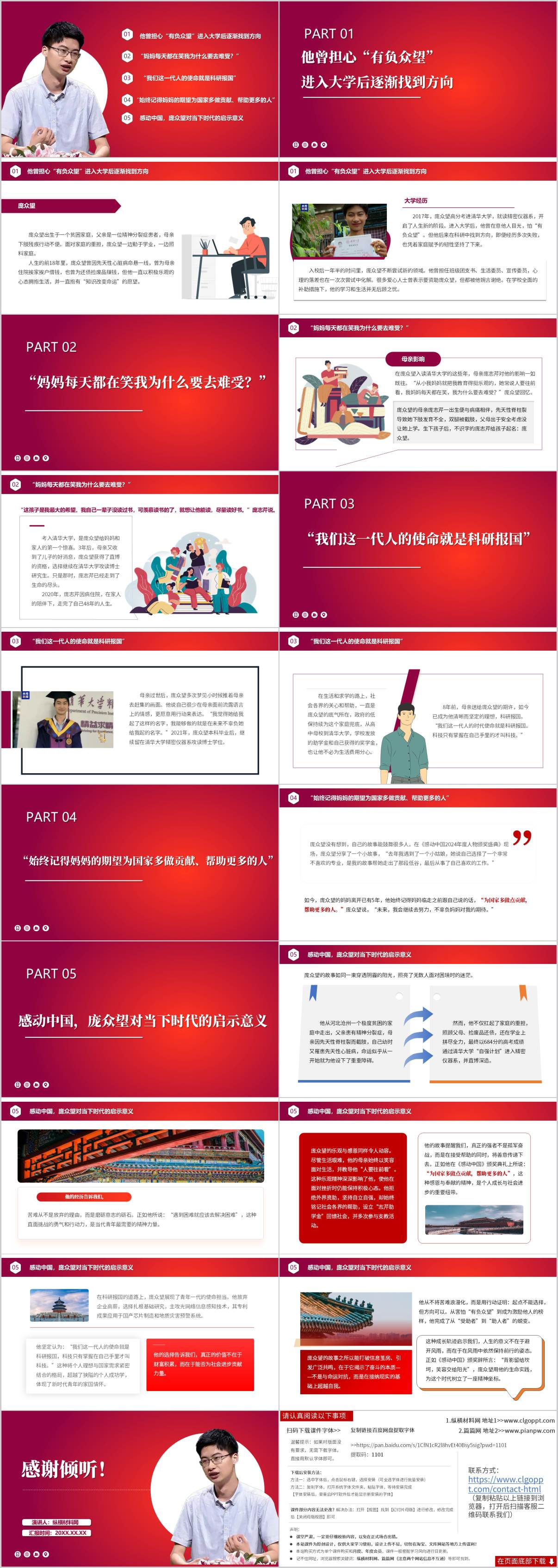 主题团课ppt模板