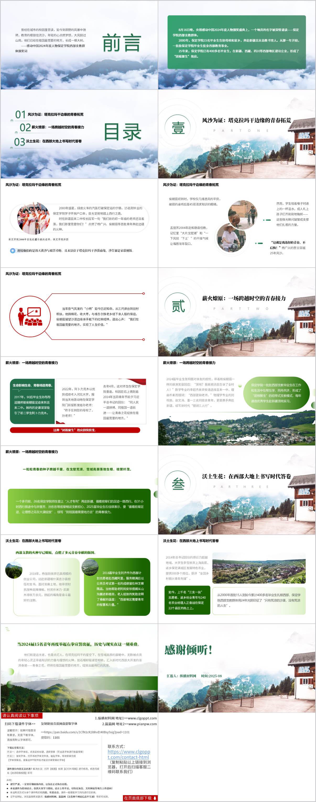 保定西部支教群体事迹宣讲ppt课件