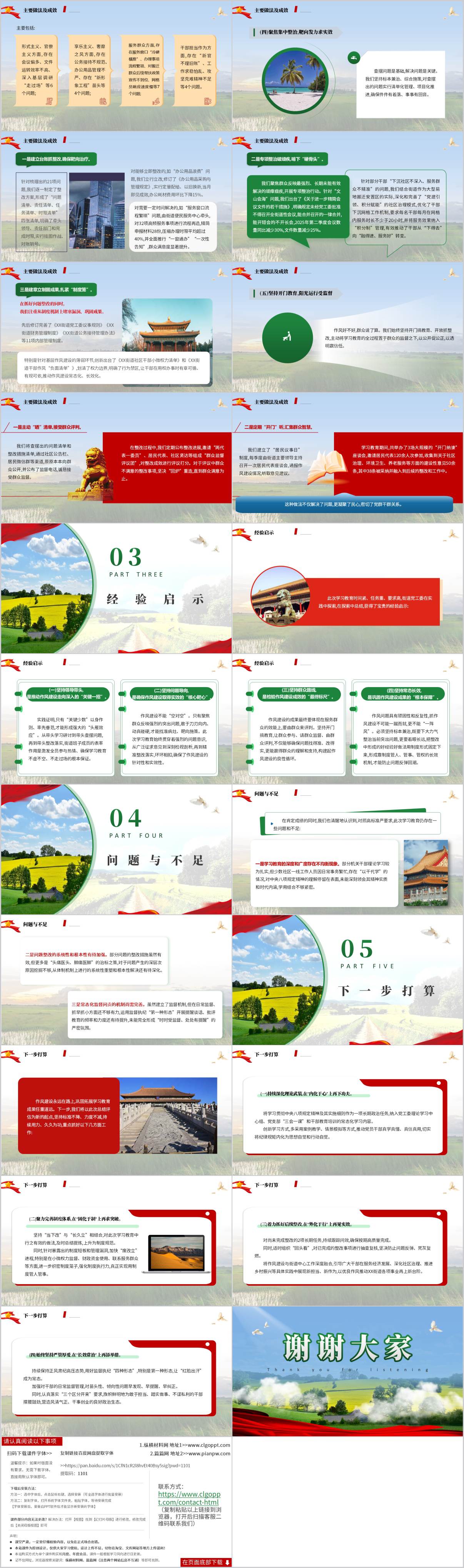 ppt课件（附稿）