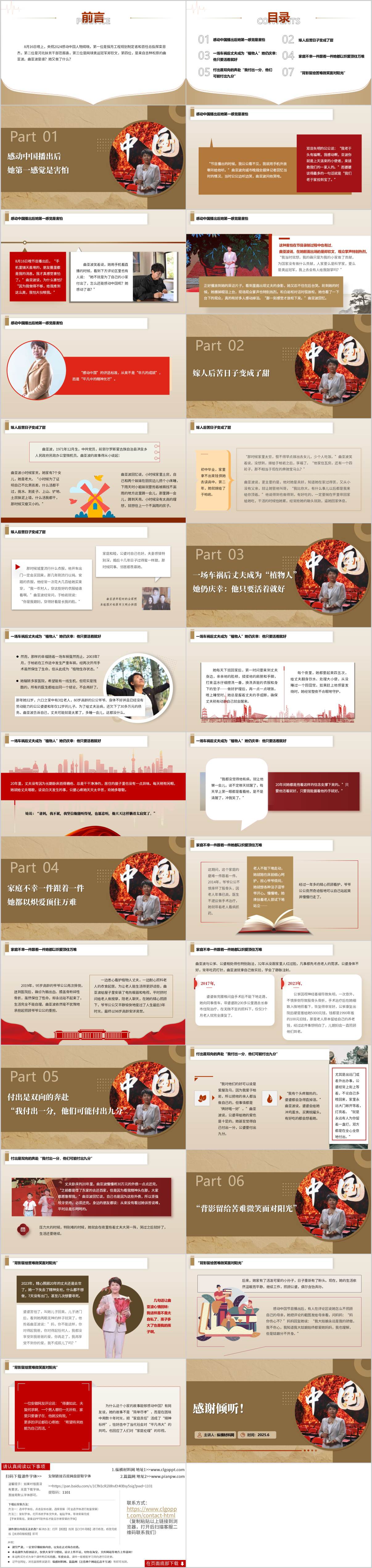 先进事迹宣讲主题团课ppt课件