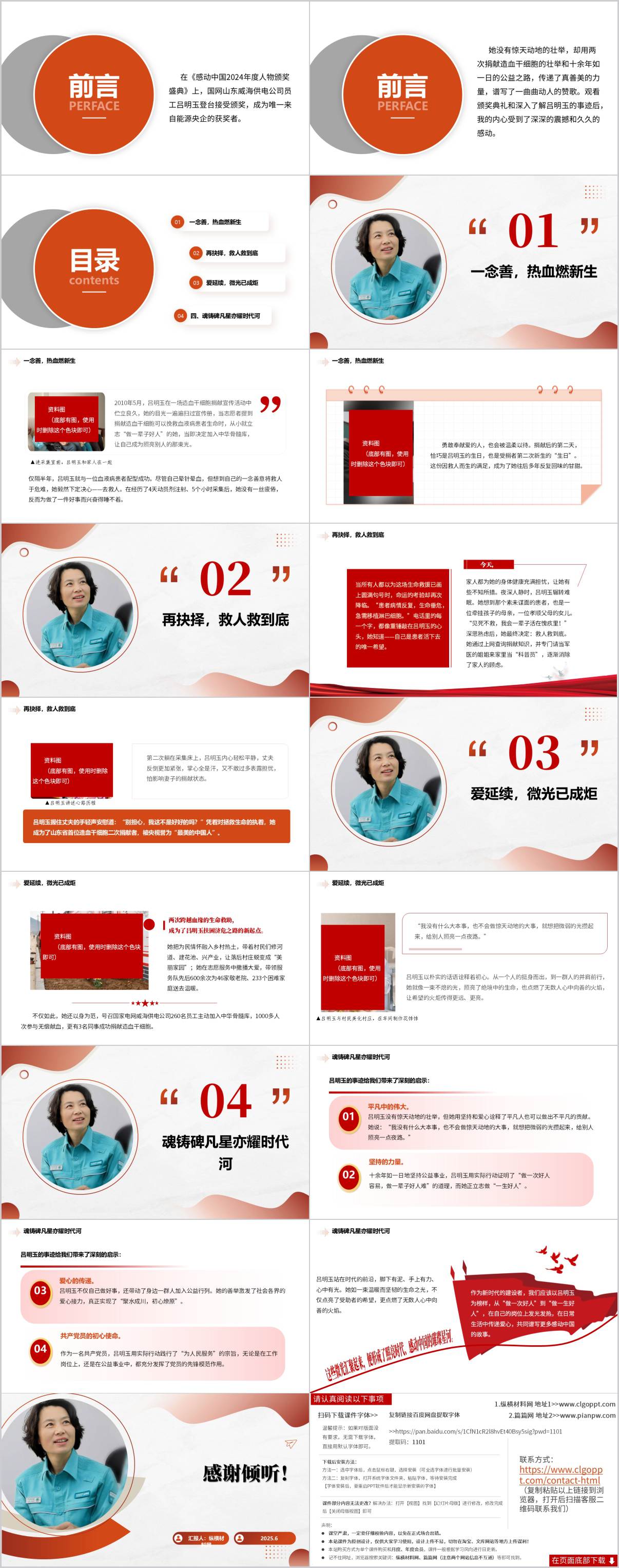 思政课主题班会ppt素材