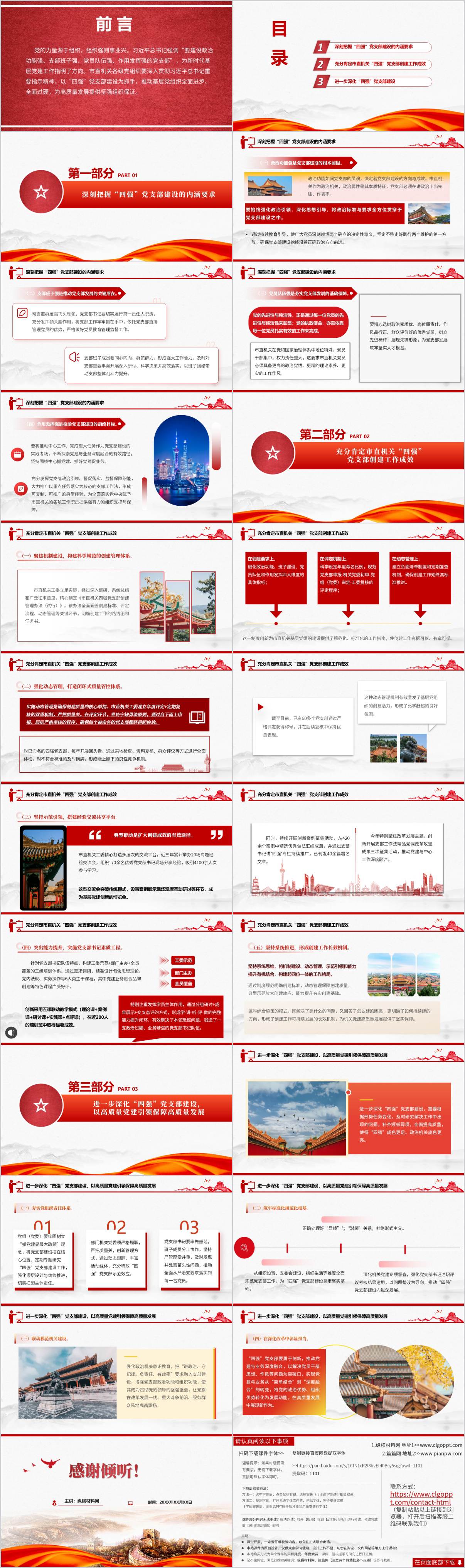 书记讲党课ppt模板