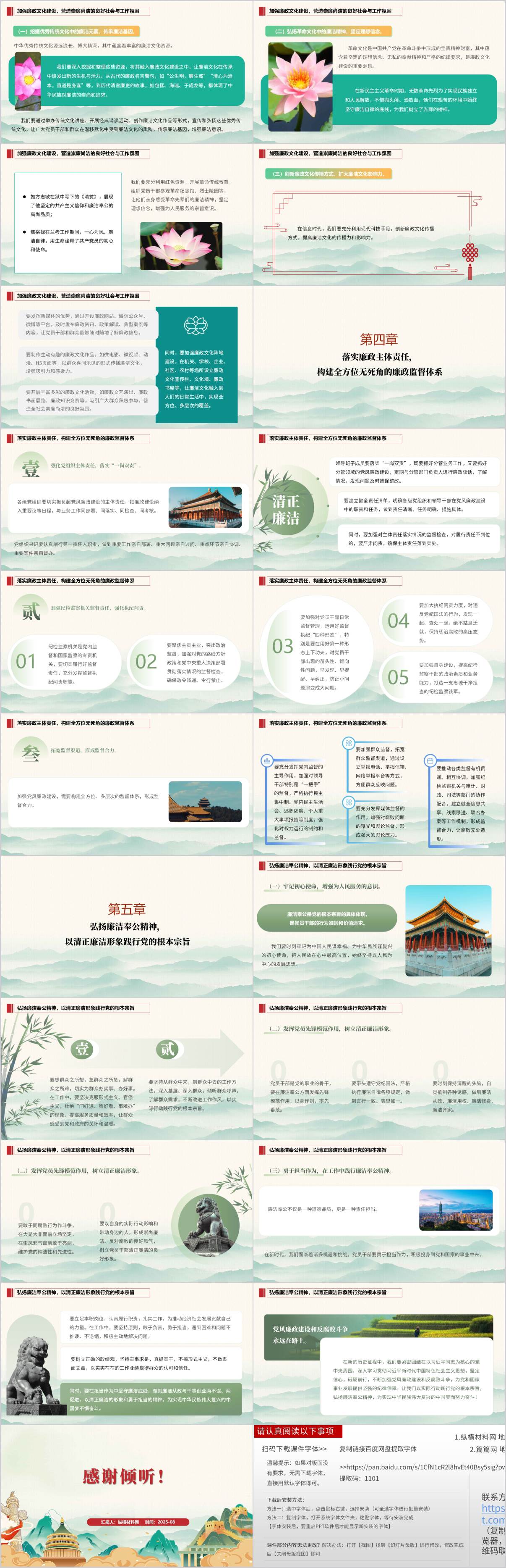 支部廉洁教育微党课ppt模板