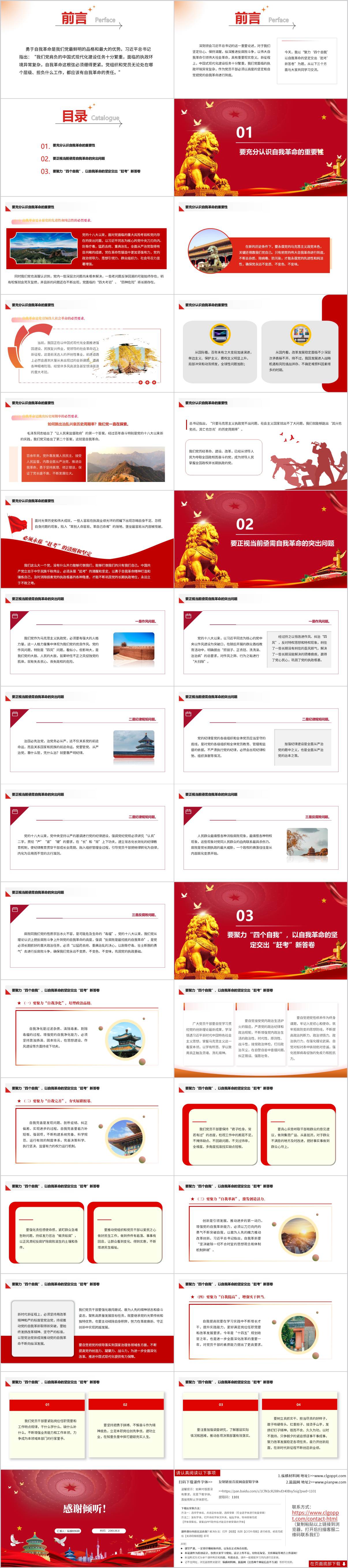 主题党课ppt课件