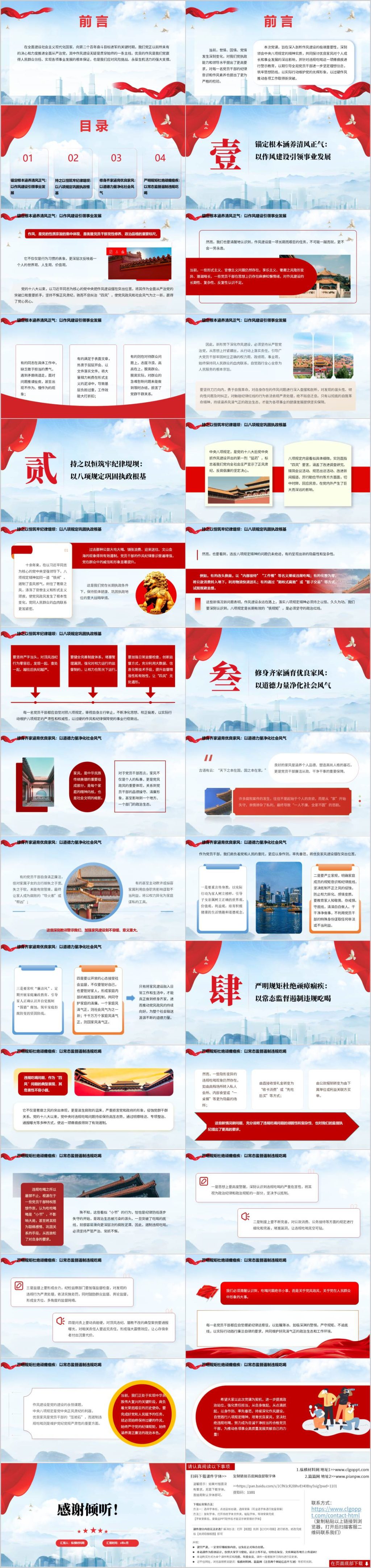 图片[2]_2025年下半年支部书记讲作风建设党课ppt课件下载_篇篇网