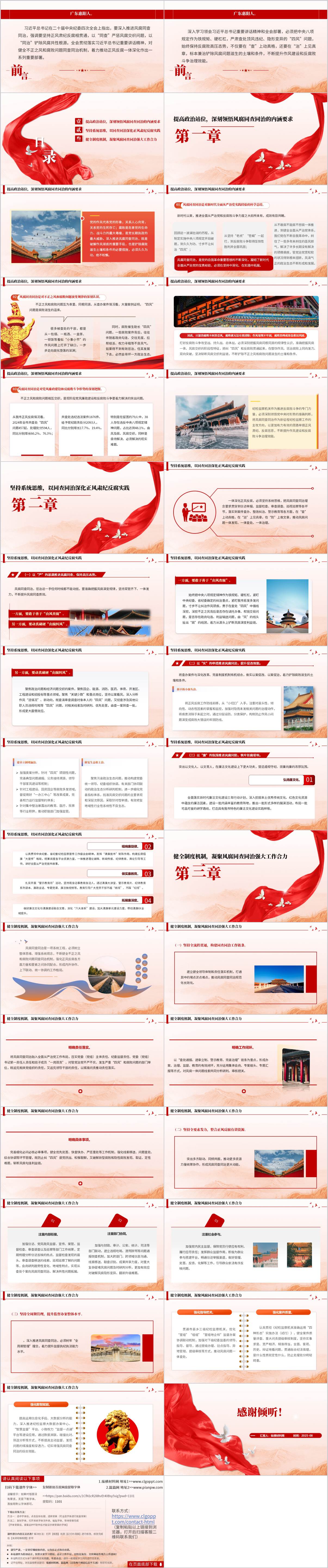 推动党风政风持续向优向好作风建设主题党课ppt模板