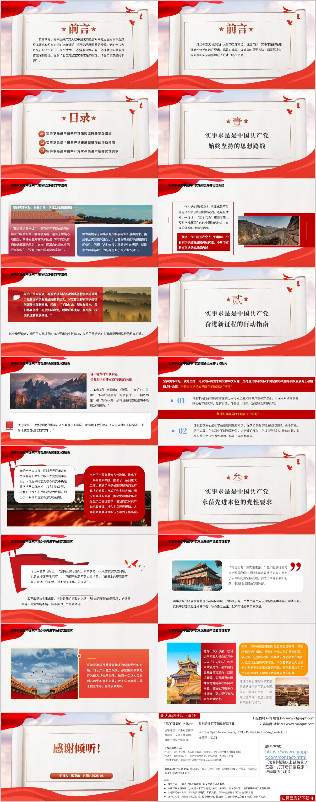 党员及入党积极分子主题党课ppt下载