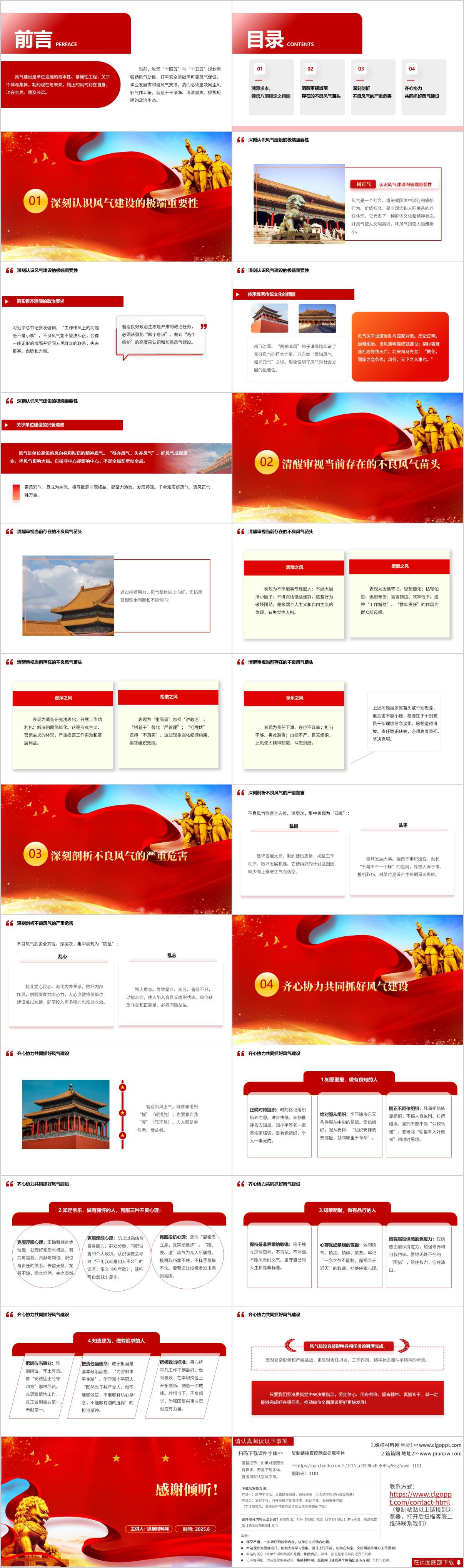 海晏河清的政治生态主题党课ppt课件